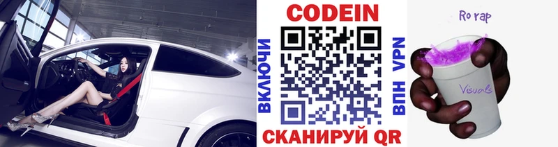 Купить где  Новая Усмань  Codein напиток Lean (лин) 