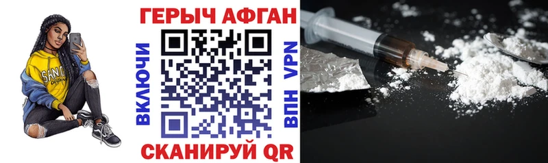 ГЕРОИН Афган  Купить  Новая Усмань 
